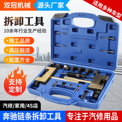 ベンツM271M272チェーン解体ツールM274M276カシメ専用自動車タイミングツールメーカー卸売り