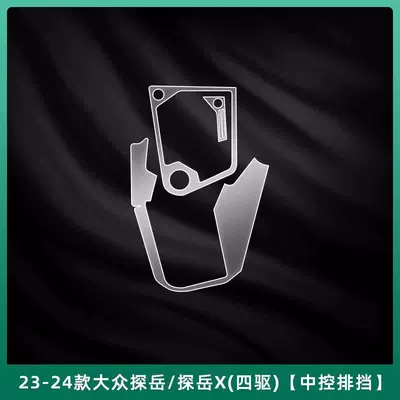 Car interior film interior protection film, center console instrument - gear-shift-membrane-four-wheel-drive