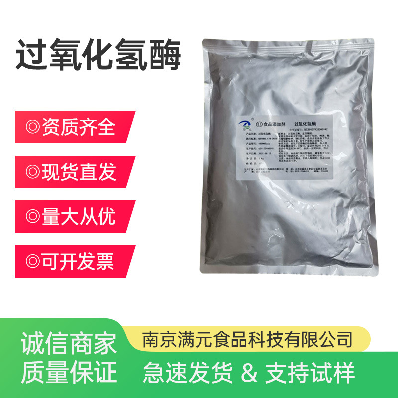 隆科特过氧化氢酶食品级酶制剂10万u/g脱氧酶除氧酶
