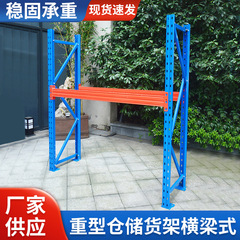 重型棚横梁式倉庫棚は非常に高いレベルの立体的な取り外し可能な倉庫倉庫の貨物を組み立てることができる