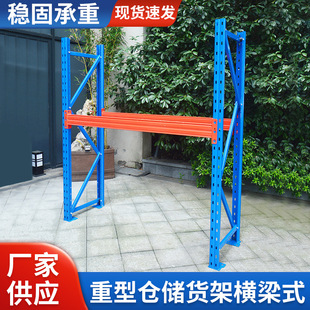 Heavy-Duty Shelf Beam-Type Storage Rack, Super Load-Bearing, High-Rise, Detachable and Assembleable Warehouse Goods Rack