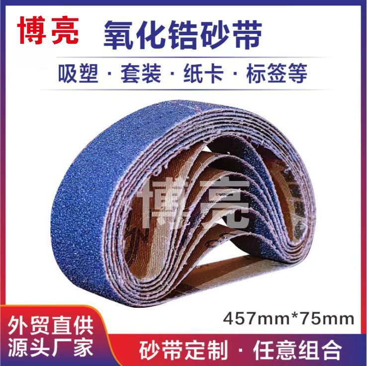 金属蓝砂锆刚玉XZ330砂带457*75 砂布氧化锆沙带3*18英寸跨境