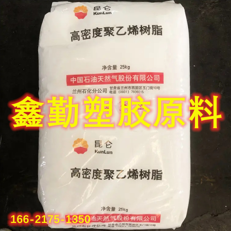 兰州石化HDPE 8008 高强度 高刚性 日用品等 注塑级