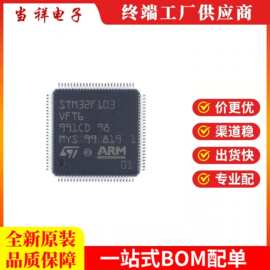 原装 STM32F103VFT6 LQFP-100 ARM单片机 32位微控制器-MCU芯片