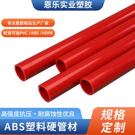东莞源头厂家定制ABS彩色硬管ABS塑料管硬管帐篷支撑管玩具支架管
