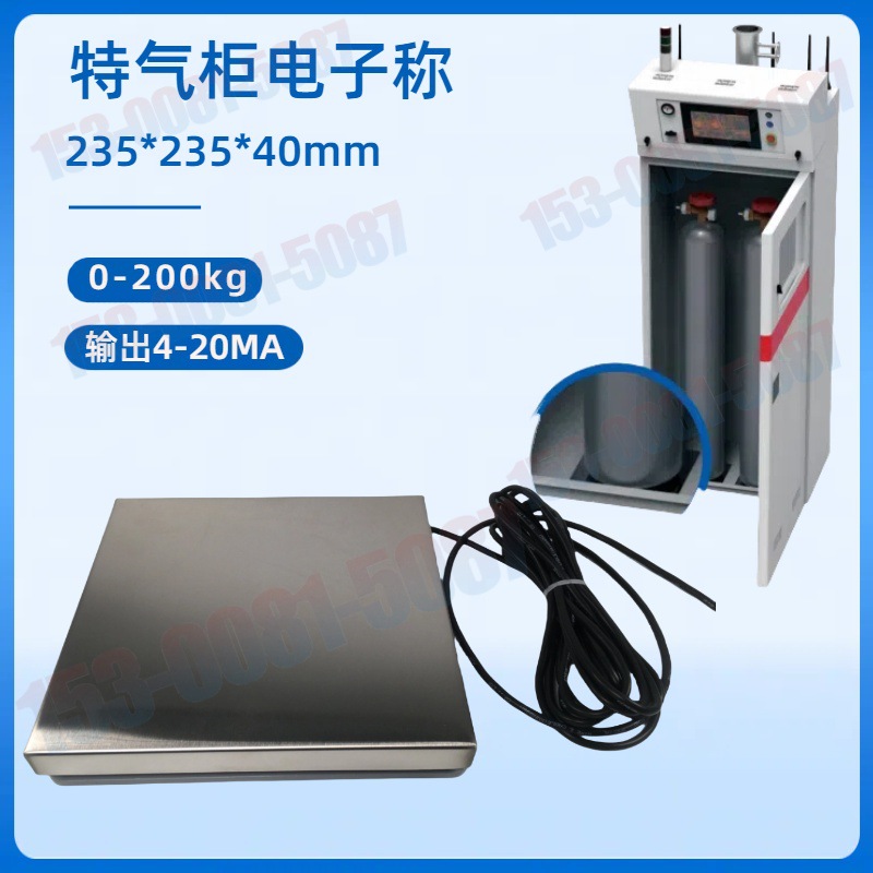 特气柜电子称TCS-200公斤气体称重钢瓶秤输出4-20MA超薄小型Y瓶秤