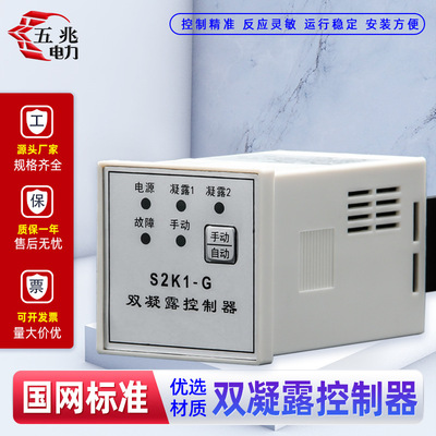 五兆温控器湿度自动控制器配电柜除湿专用N2K双路防凝露S2K高精度