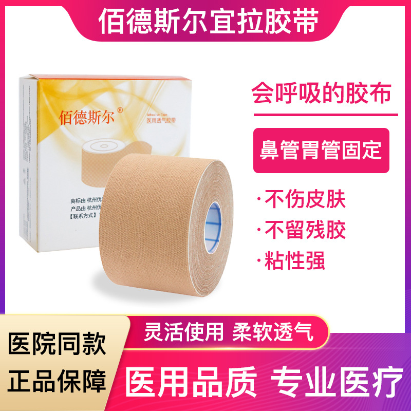 Baideser medical breathable tape should pull elastic nasal feeding tube fixed patch gastric tube catheter elastic tape nasal patch