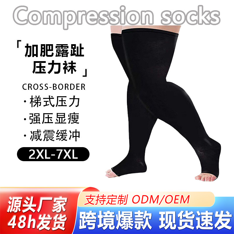 跨境加肥加大运动压力袜户外跑步弹力运动小腿袜男女健身胖子袜|undefined