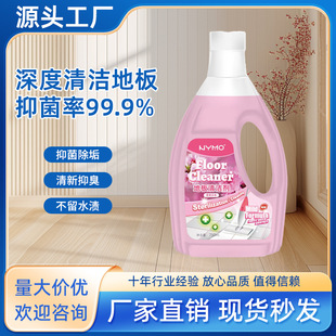 Fragrance wood floor cleaner special cleaning liquid for floor scrubbing machine ceramic tile stain removing and brightening without leaving watermark for floor mopping machine