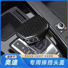 适用于24-25款奥迪A4L Q5L A5汽车内饰档把碳纤纹排挡头保护套