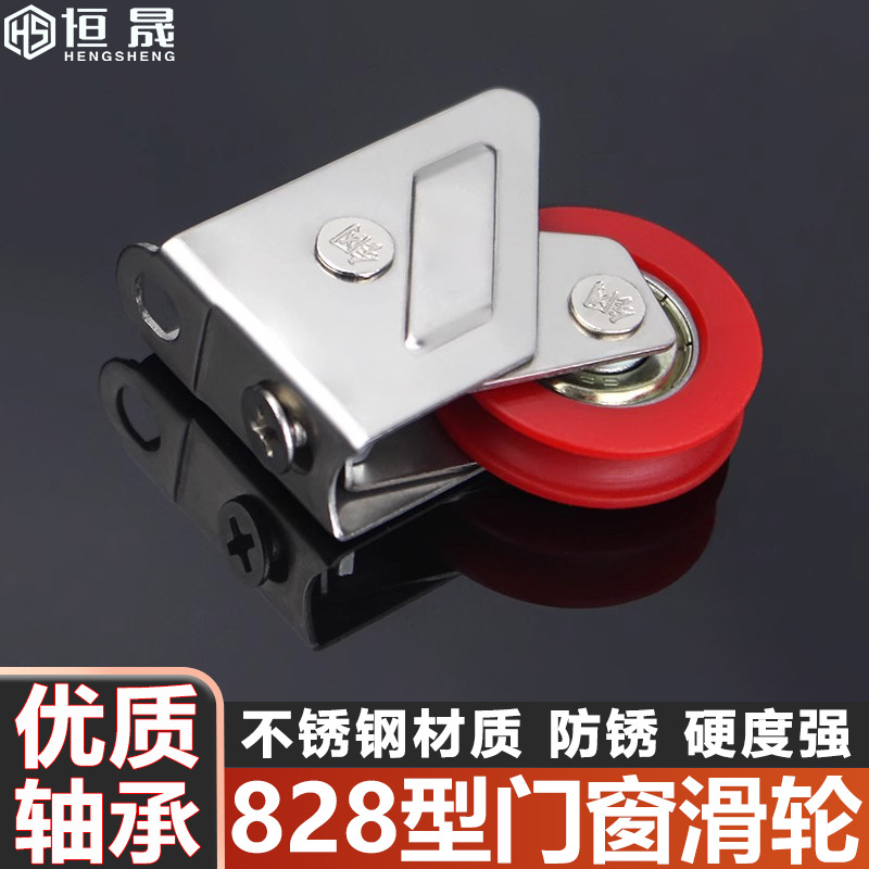 828型铝合金窗滑轮老式滑轮推拉门窗户不锈钢壳防锈轱辘彩铝滚轮