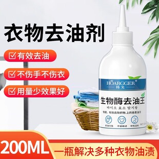 Degrease King 200ml Clothing Bio-enzyme Degrease Degrease Clothes Remove Stubborn Stains Oil Stains Bloodstain Cleaning Dry Cleaning Agent