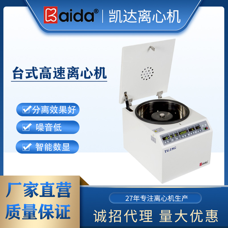 凯达TG18G台式高速离心机实验室离心机小型高速离心机离心机厂家