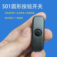 线上开关501迷你型按钮床头开关LED灯线上DC开关黑白色铜芯铁芯