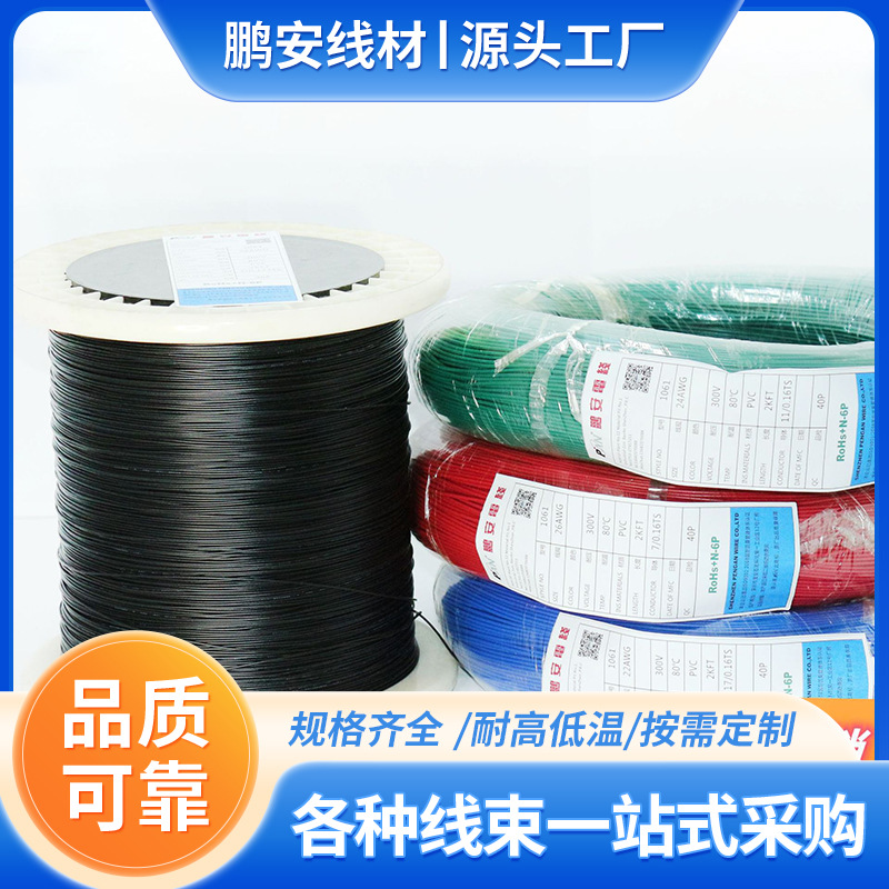 供应1061-28AWG电子线 PVC线材电源线导线纯铜镀锡铜汽车数据线