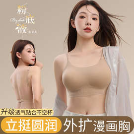 无痕隐形粉底液内衣女小胸聚拢2025新款软支撑收副乳防下垂文胸罩