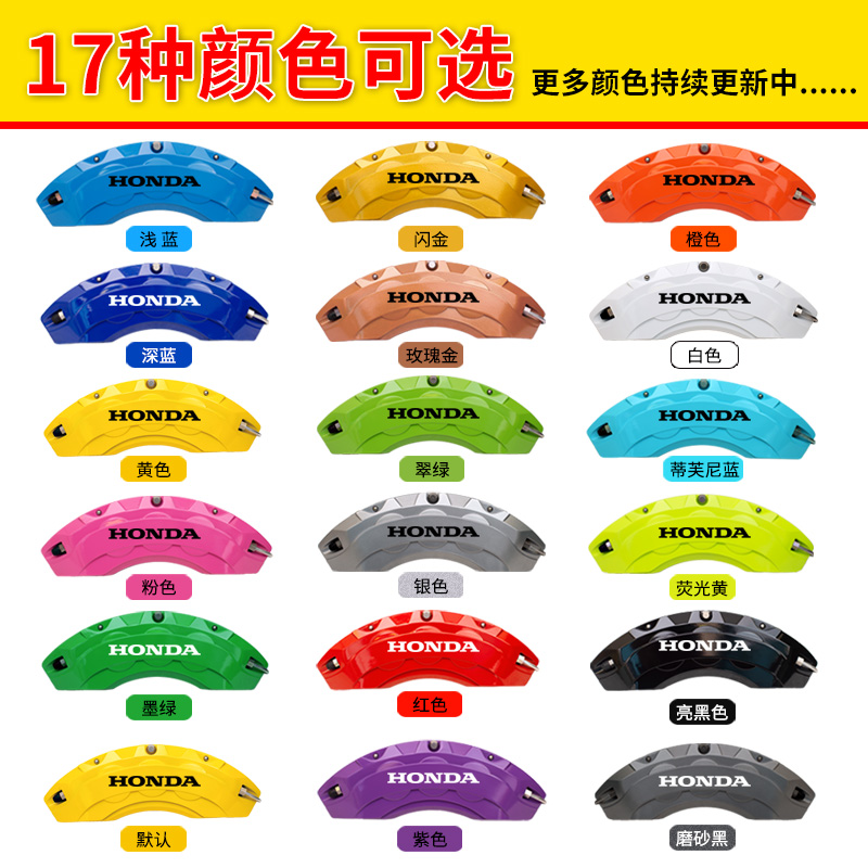 Honda Caliper Covers for 10Th Generation Accord, Civic, Inspire, Avancier, Ur-V, Breeze, Cr-V, and City Brake Modification