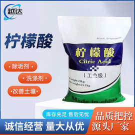 【柠檬酸】厂家现货高含量一水柠檬酸批发工业级金属清洗柠檬酸