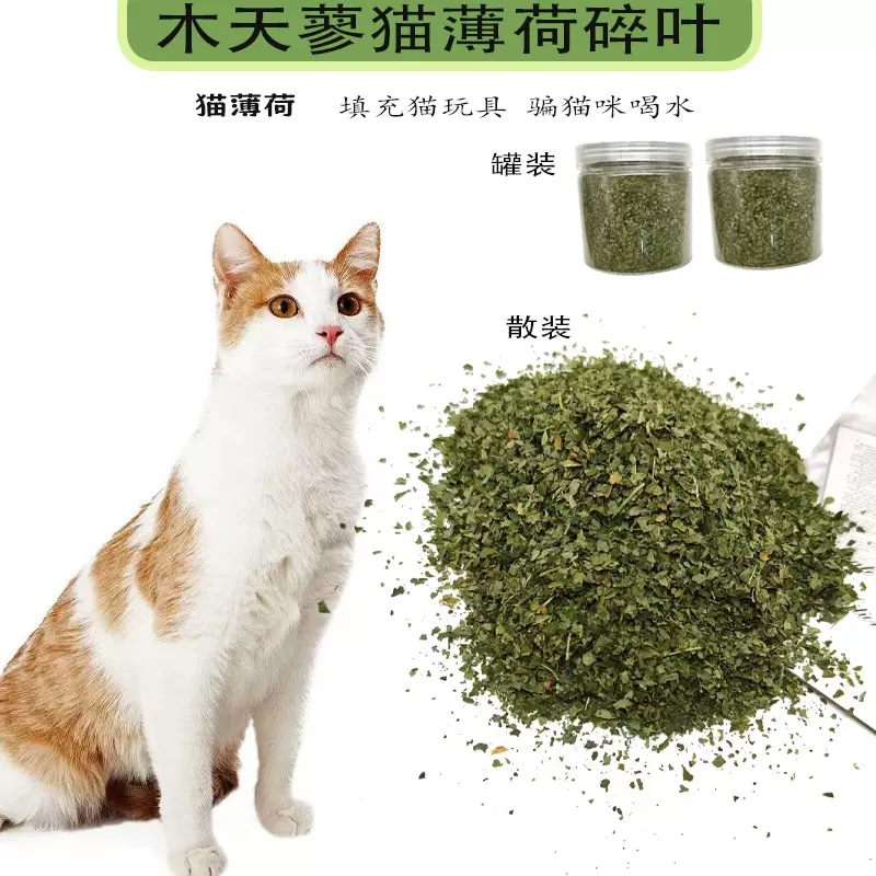 厂家批发猫薄荷罐装填充猫玩具散装猫薄荷木天蓼猫宠物玩具