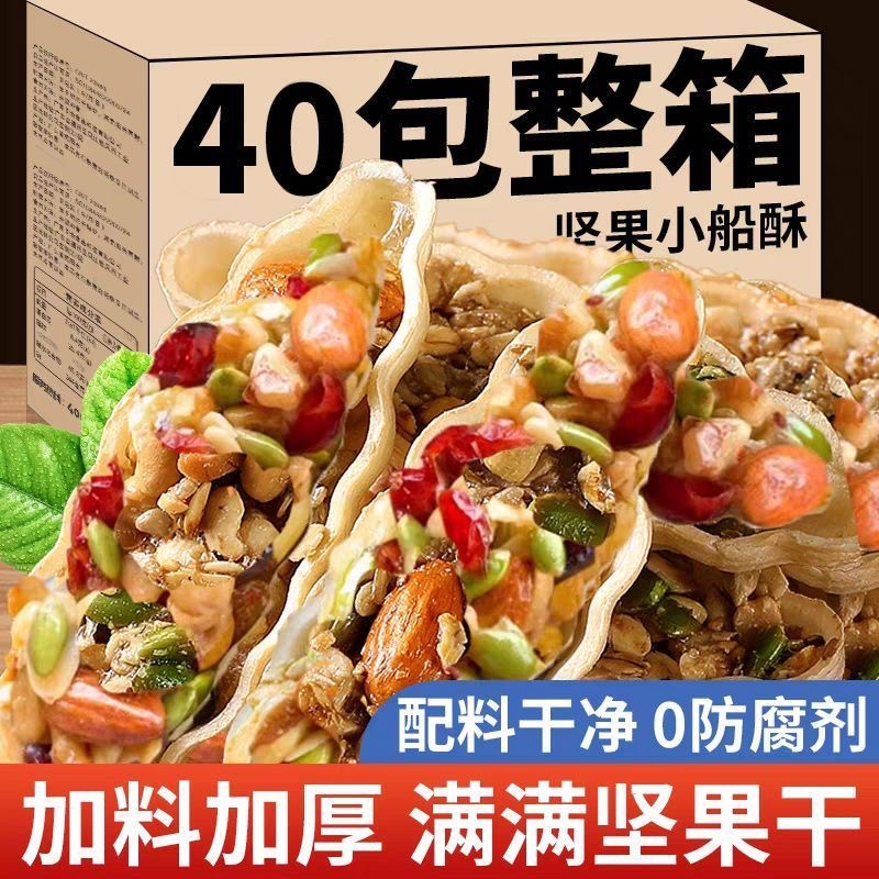 代发坚果小船酥饼干大颗粒特产网红混合坚果儿童孕妇休闲零食小船