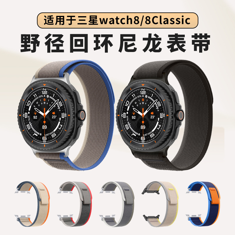 Suitable for Samsung Watch8 Watch Strap Galaxy Watch8 Classic Wild Trail Nylon Loop Strap