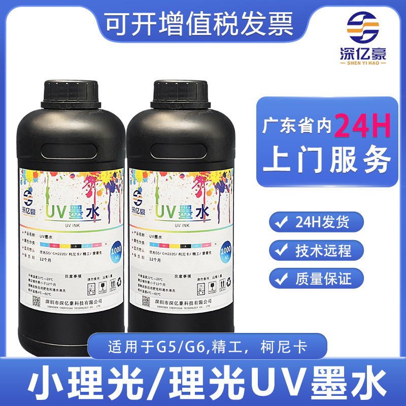 原装理光UV墨水打印机墨水彩墨适用 G5G6喷头小理光G5i精工爱普生