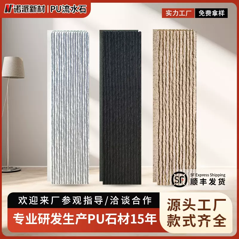 pu流水石轻质石皮室内室外背景墙装修仿真石材庭院景观装饰文化石