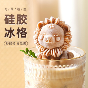 Lion Bear Ice Cube Mold Lion Pagoda Silicone Ice Cube Coffee Milk Tea Refrigerator Creative Ice Abrasive Household