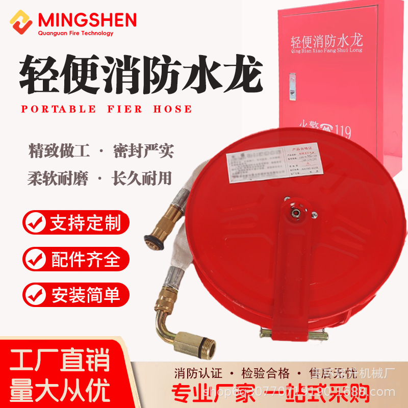 LQG16-30轻便消防水龙P380轻便消防卷盘P250消防水龙消火栓箱器材