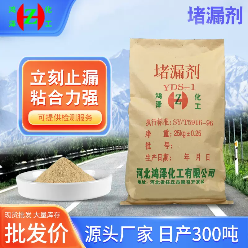 厂家现货堵漏剂YDS-1钻井液石油助剂单向压力助剂 油田钻井用空隙