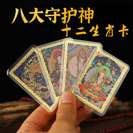新品藏式纯铜彩绘卡八大守护神十二生肖金卡带塑封本命卡随身铜卡
