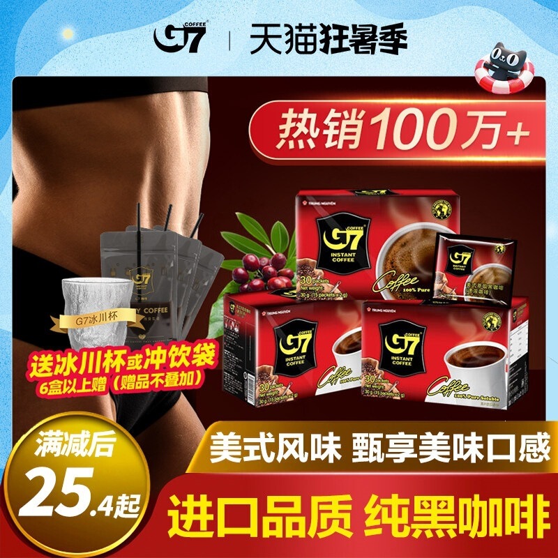 G7 flagship store imports American-style instant black coffee from Vietnam, sugar-free, zero-fat, slimming coffee powder, authentic product for students to stay alert G7 flagship store imports American-style instant black coffee from Vietnam, sugar-free, zero-fat, slimming coffee powder, authentic product for students to stay alert