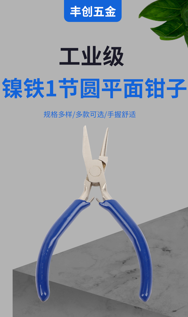 Плоскогубцы Fengchuang Hardware圆平面 (никель-железо)