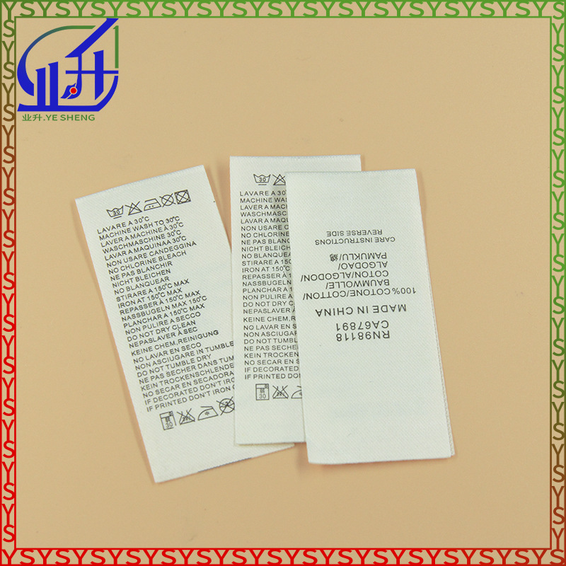 业升制品日用品标签浴巾水洗标箱包标签毛巾标签可订LOGO