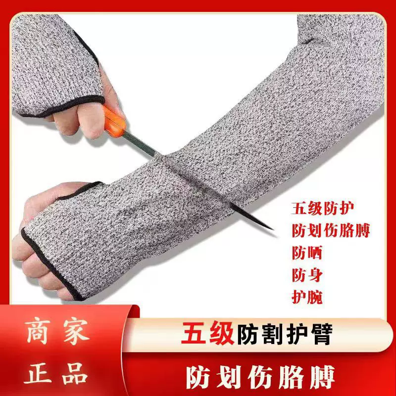 现货5级 HPPE防刀割袖套 玻璃厂工业防切割护臂 防护爬山防割袖套