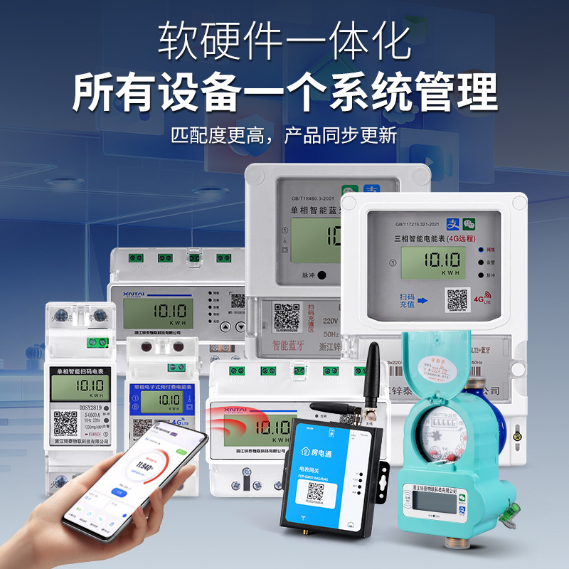 벽걸이 지능형 임대료 수집 원격 모니터링 4G 블루투스 이중 통신 선불 3 상 스마트 에너지 미터