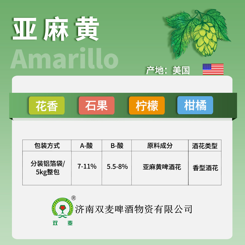 亚麻黄啤酒花酒花美国酒花精酿自酿家酿阿马里奥1kg精酿啤酒原料