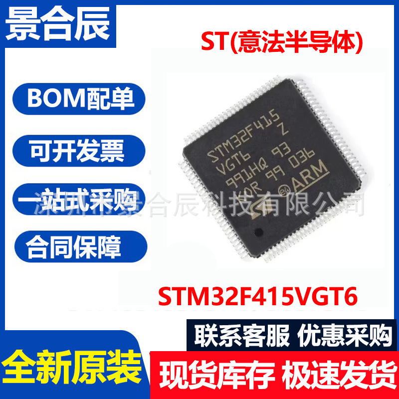 Brand New Original Stm32f415vgt6 Lqfp-100 Arm Cortex-m4 Mcu...