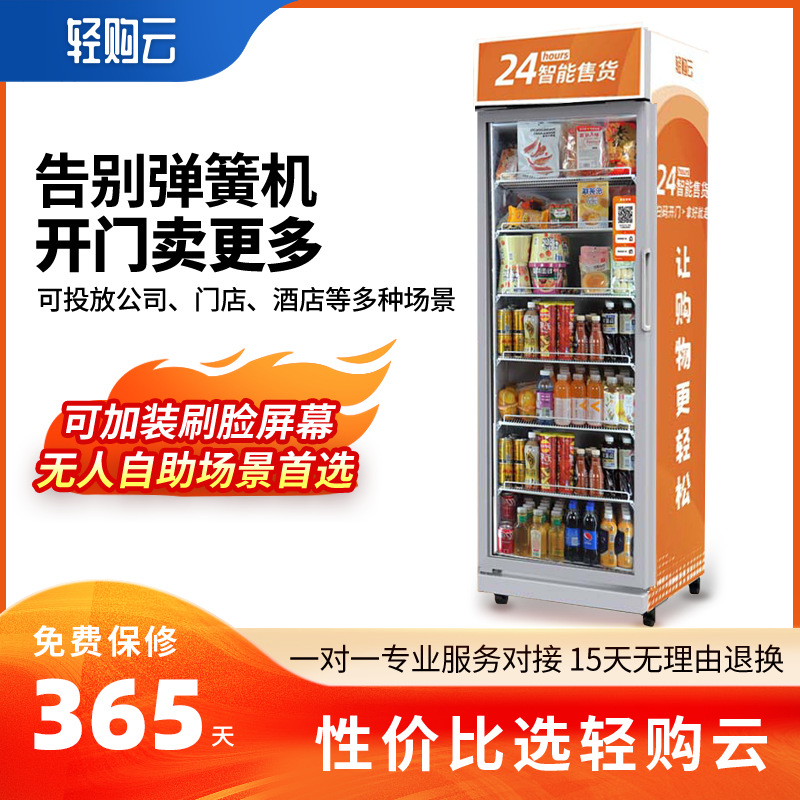 轻购云自动售货机饮料零食扫码智能售卖柜24小时无人自助贩卖机