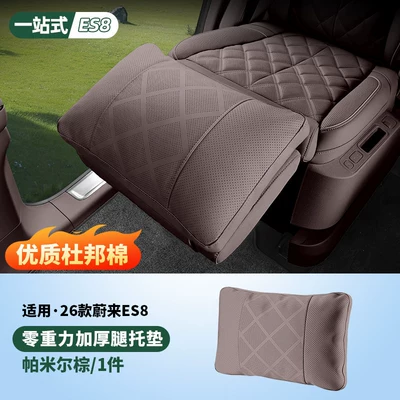 Suitable for 26 Models of Nio Es8 Zero Gravity Seat Leg Support Pads, Car Lumbar Support, and Special Accessories for Car Interiors (Waist support) - 26-models-of-es8-zero-gravity-seat-leg-support-pad-pamir-brown