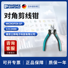 phoenix 德国 菲尼克斯 凤凰 对角剪线钳 MICROFOX-SP 1212488