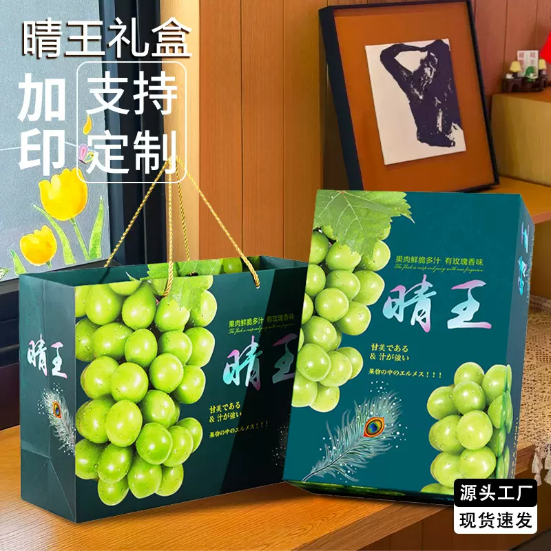 高档晴王葡萄礼盒空盒子三串装通用手提阳光玫瑰包装盒批发包邮