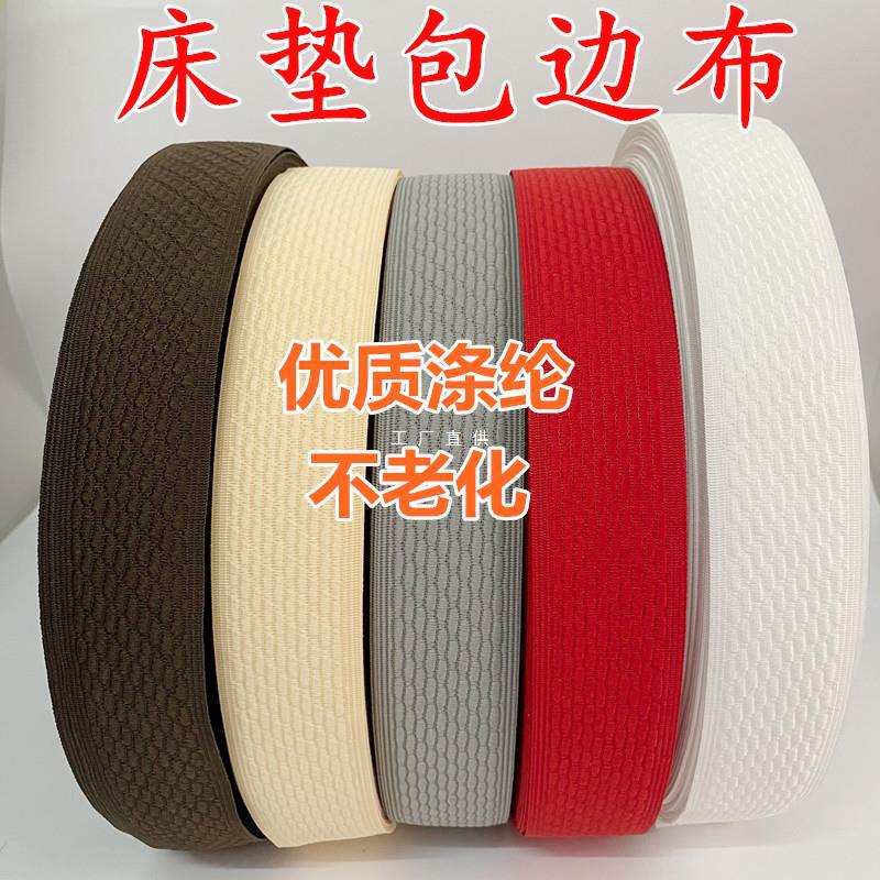 4.2cm poliéster Simmons colchón borde de cinta no envejecer sofá cojín de rastreo cojín de sellado de borde cinta