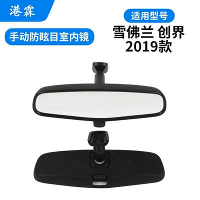 Excelle, Regal, Lacrosse, Malibu, Rear mirror/rearview mirror assembly - chevrolet-chuangjie-2019-low-end-indoor-mirror-manual-anti-glare-model