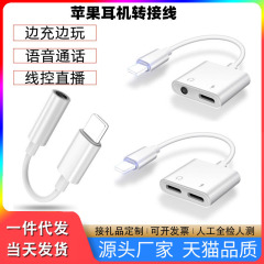 适用苹果手机iphone耳机转接头二合一3.5mm声卡音频转换器转接线