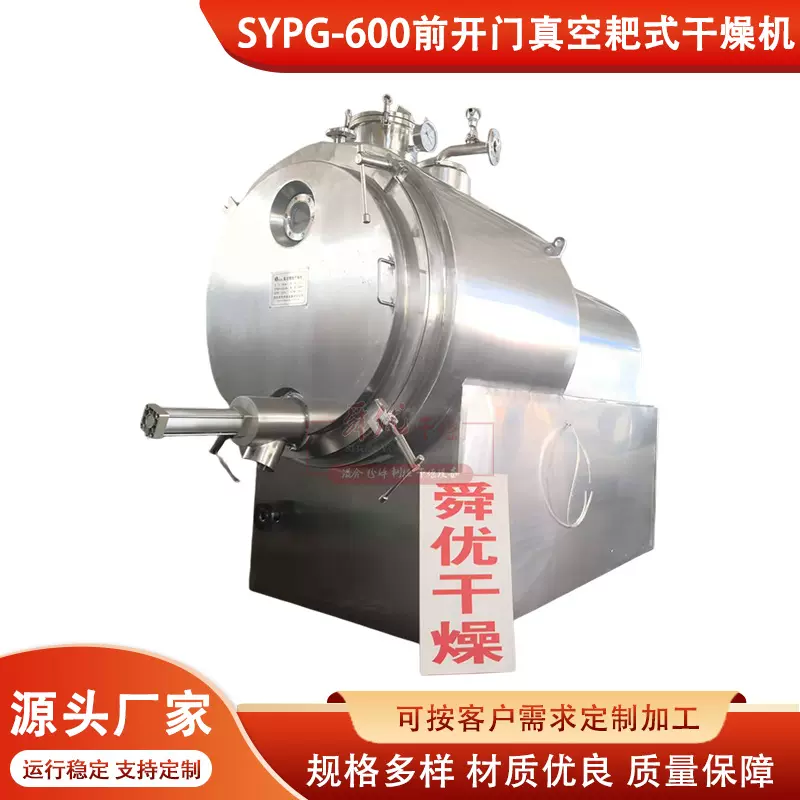 批发厂家供应SYPG-600前开门真空耙式干燥机不锈钢耙式真空干燥机