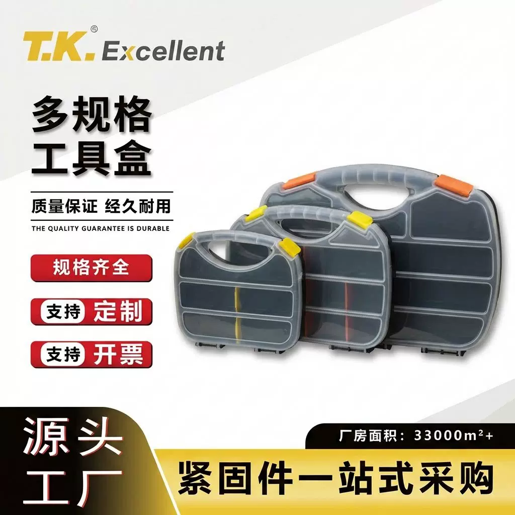 PP手提塑料工具盒多格活动插片塑料设备紧固件配件包装箱源头工厂
