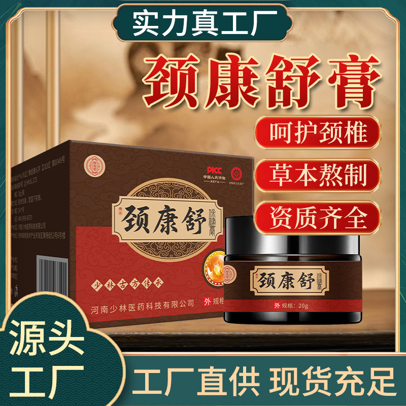 颈椎膏20g疼痛乳膏现货批发富贵包肩周颈肩腰腿疼痛止痛膏厂家