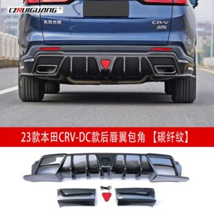 Suitable for 2023 Honda CRV Haoying DC rear lip front shovel tail middle mesh stickers blinds small enclosure